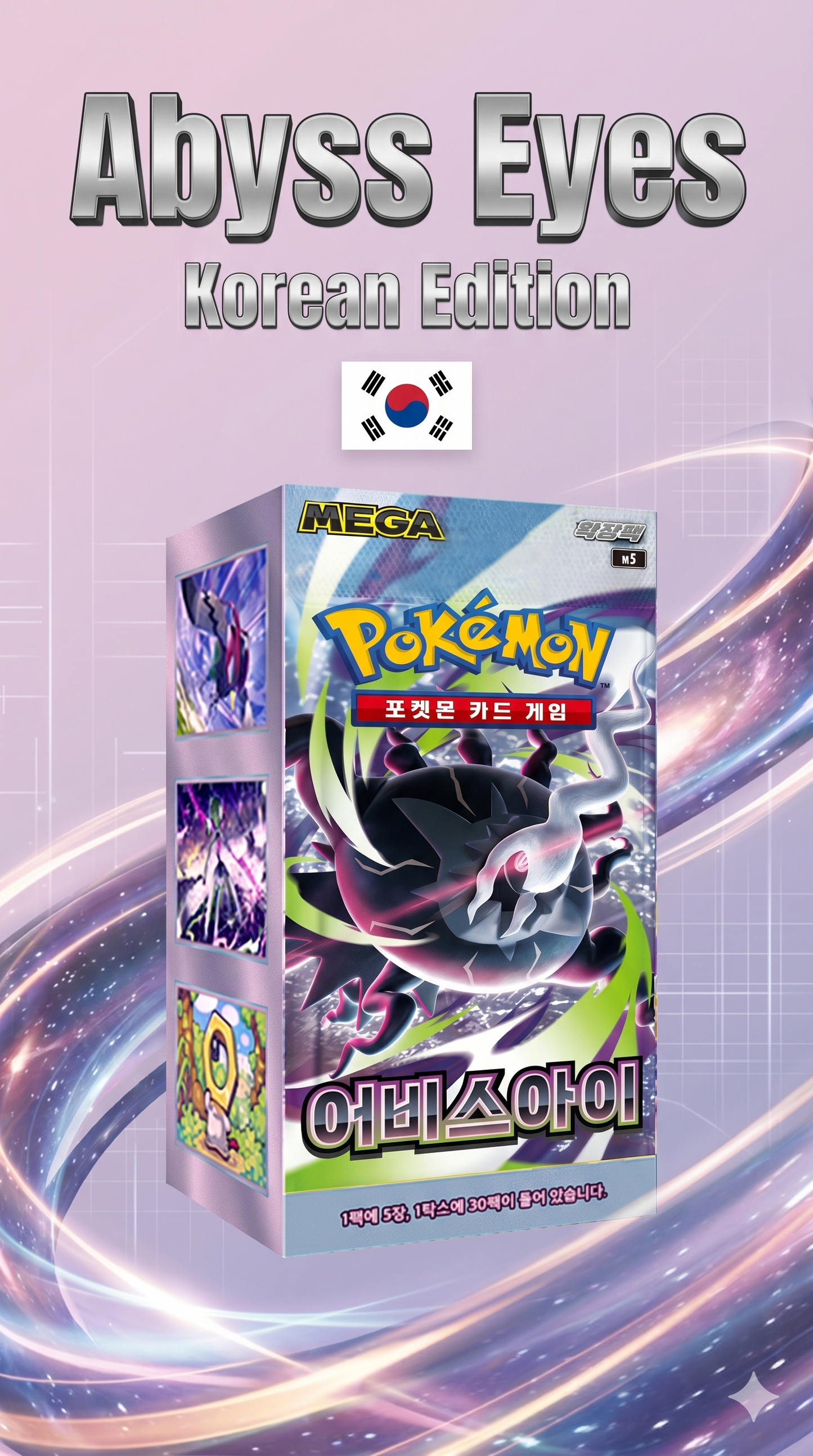 Pokemon Abyss Eye Booster Box (Korean Edition)