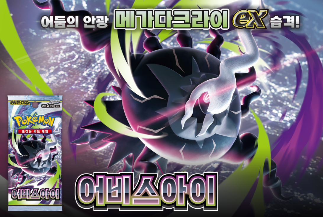 Pokemon Abyss Eye Booster Box (Korean Edition)