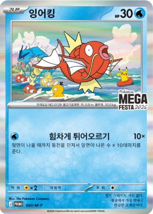 Pokemon Mega Festa 2026 – Magikarp Promo Card (Korean Ver.)
