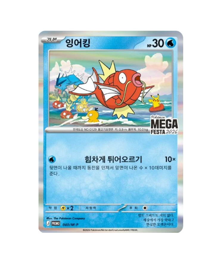 (Unopened) Magikarp Promo Card (Korean Ver.)